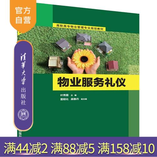 服务之礼，专业之魂 高职高专物业管理专业教材《物业服务礼仪》的设计理念与实践探索